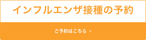 インフルバナー