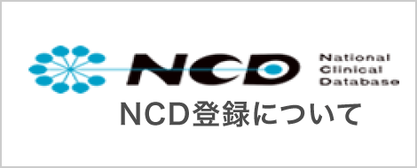 NCD登録について