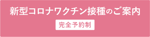 コロナバナー