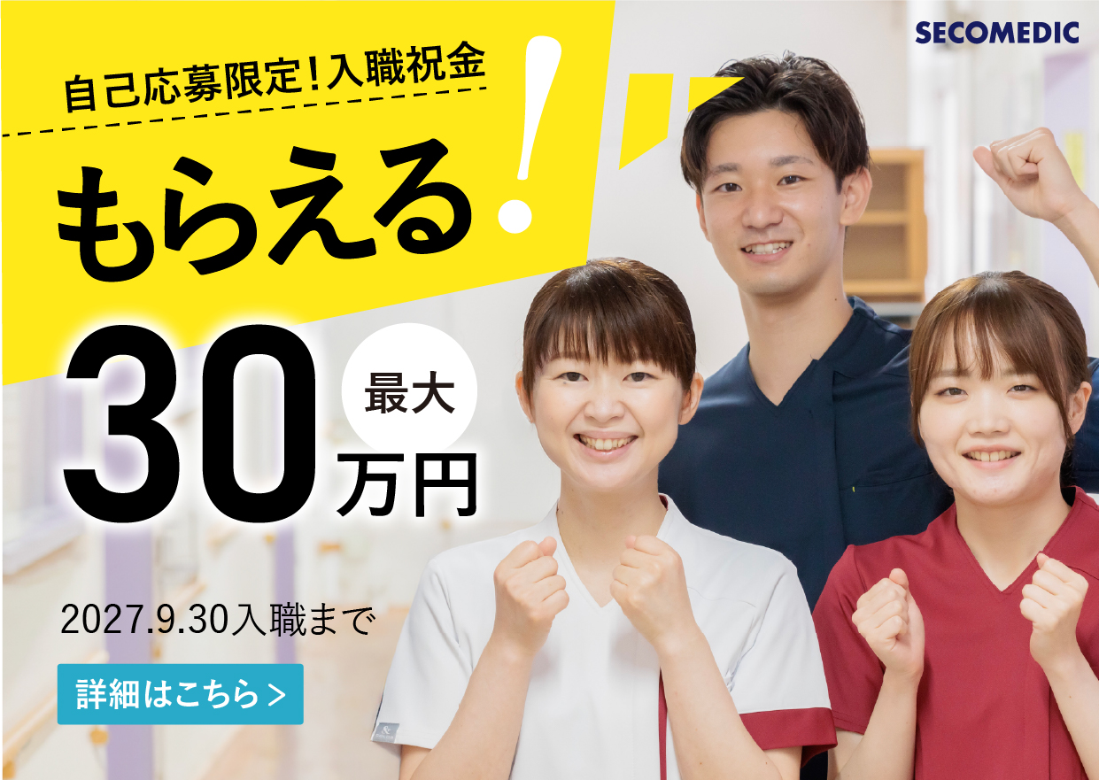 入職祝い金制度キャンペーン